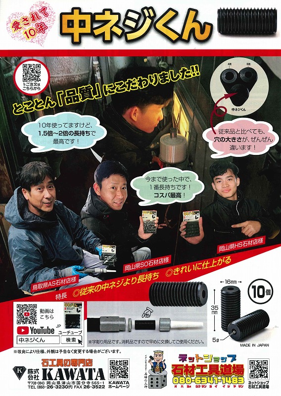 オリジナル商品 カタログ | KAWATA｜津山｜石材工具・石材機械販売