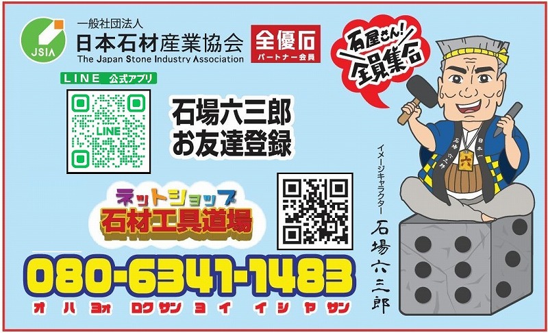 商品紹介 | KAWATA｜津山｜石材工具・石材機械販売