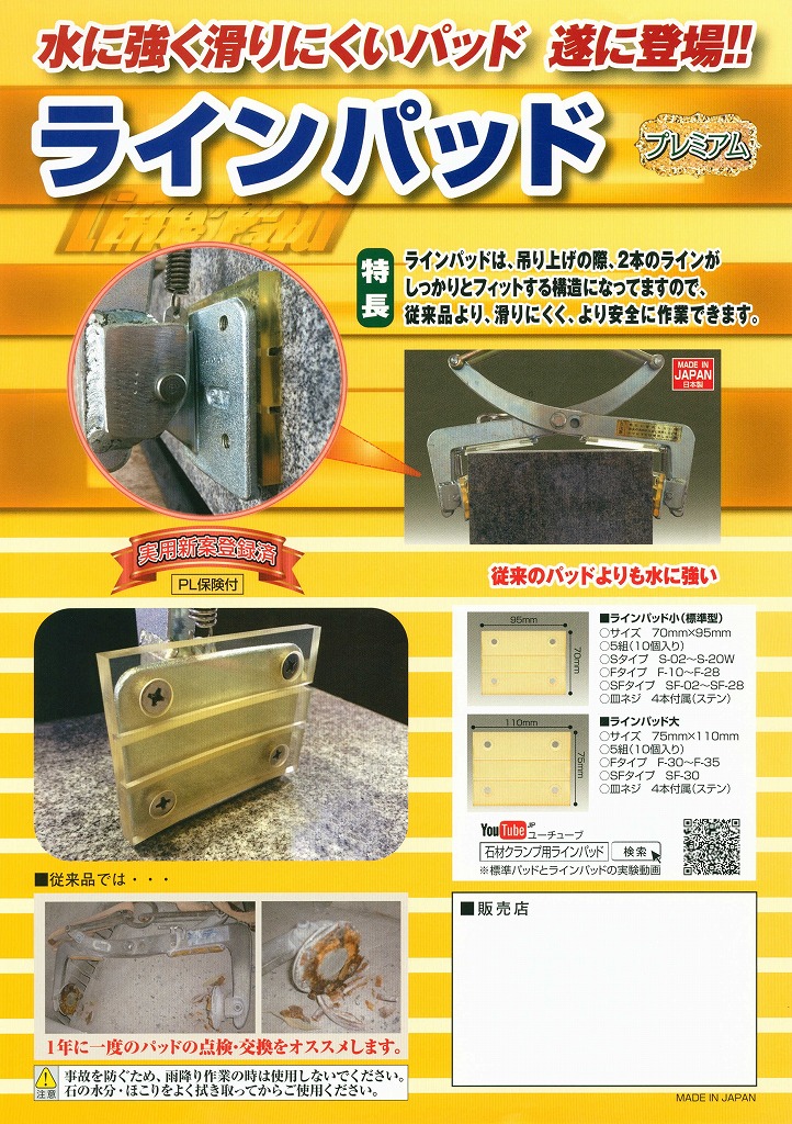 限定品】 石材製品用 吊りクランプ 交換用角ウレタンゴム 4穴<br>サイズ:小 縦70mm×横95mm<br>適用クランプ品番:S-02〜S-20W  SF-02〜SF-28 F-10〜F-28